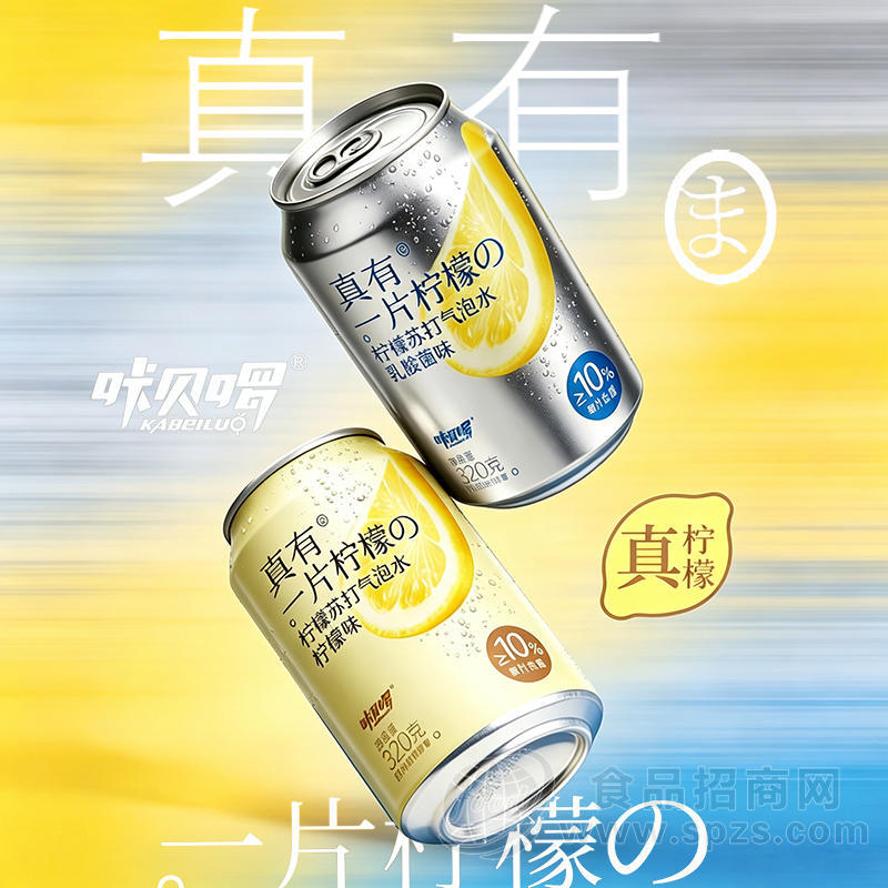 咔贝啰柠檬苏打气泡水320克