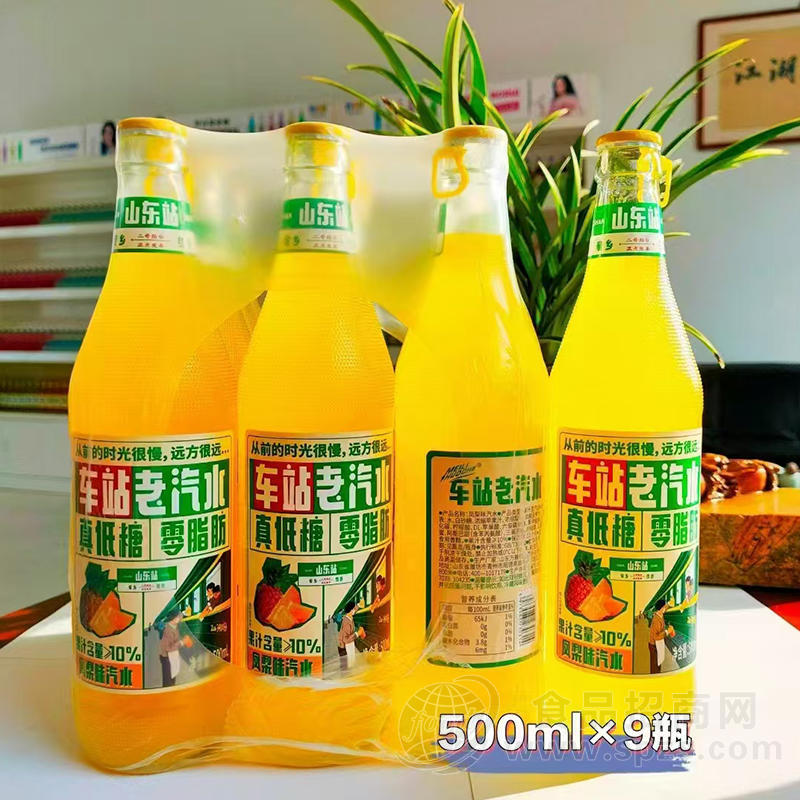 车站老汽水凤梨味汽水500ml*9