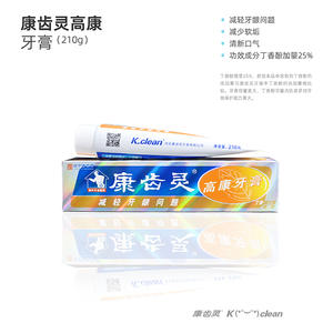康齿灵牙膏210克清新口气日化产品