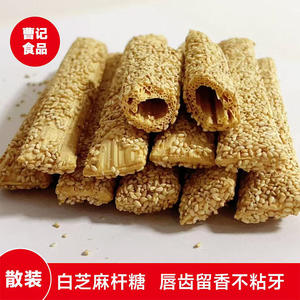 曹中胜白芝麻杆糖芝麻酥糖散装