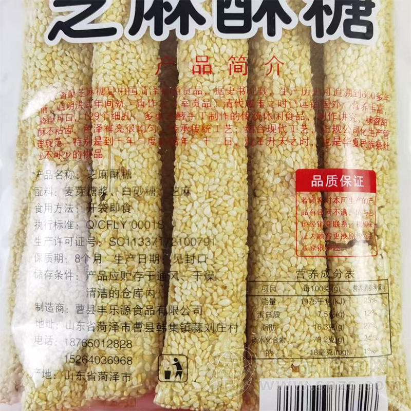 曹中胜传统工艺芝麻酥糖袋装招商