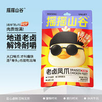 摇摇山谷休闲零食老卤凤爪香辣味105克