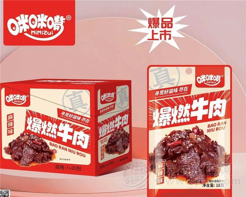 咪咪嘴爆燃牛肉麻辣食品