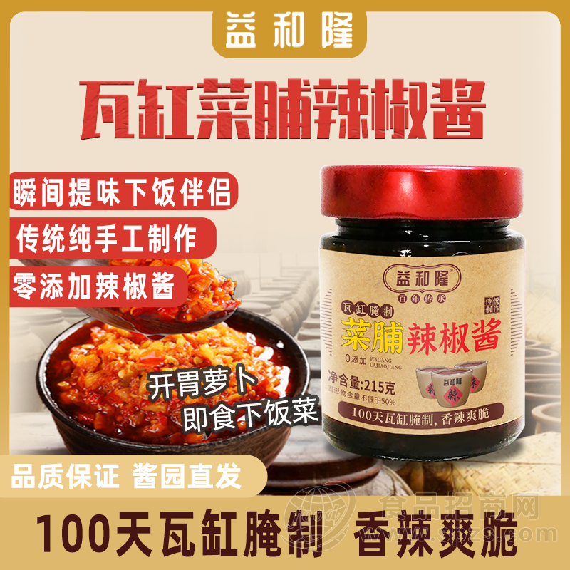 益和隆菜脯辣椒酱