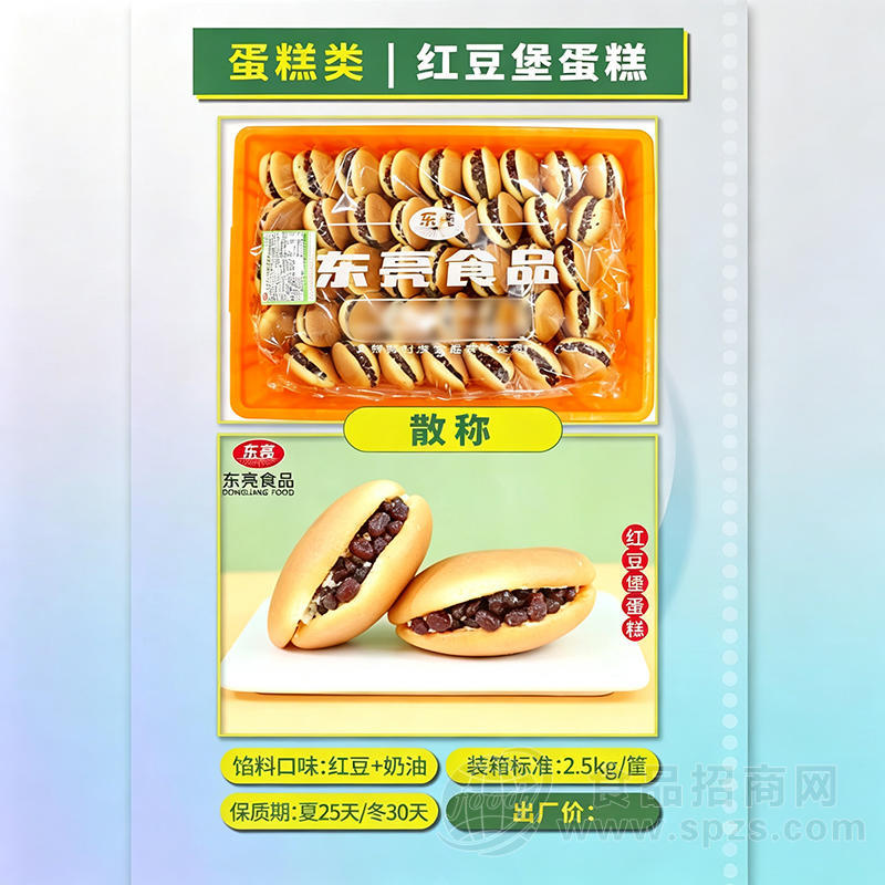东亮食品红豆堡蛋糕烘焙散装食品甜品