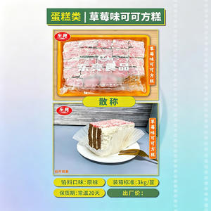 东亮食品草莓味可可方糕烘焙食品蛋糕