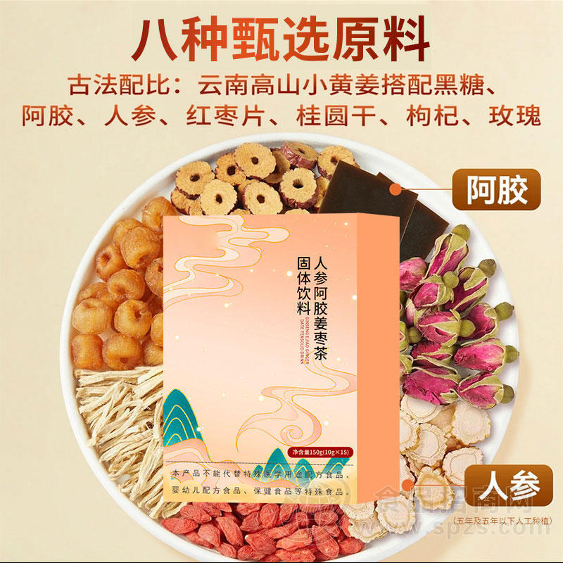 人参阿胶姜枣茶固体饮料加工 odm 冲调饮品生产厂家素源堂