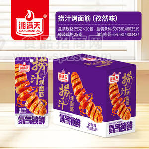 湘满天捞汁烤面筋孜然味厂家招商25克*20