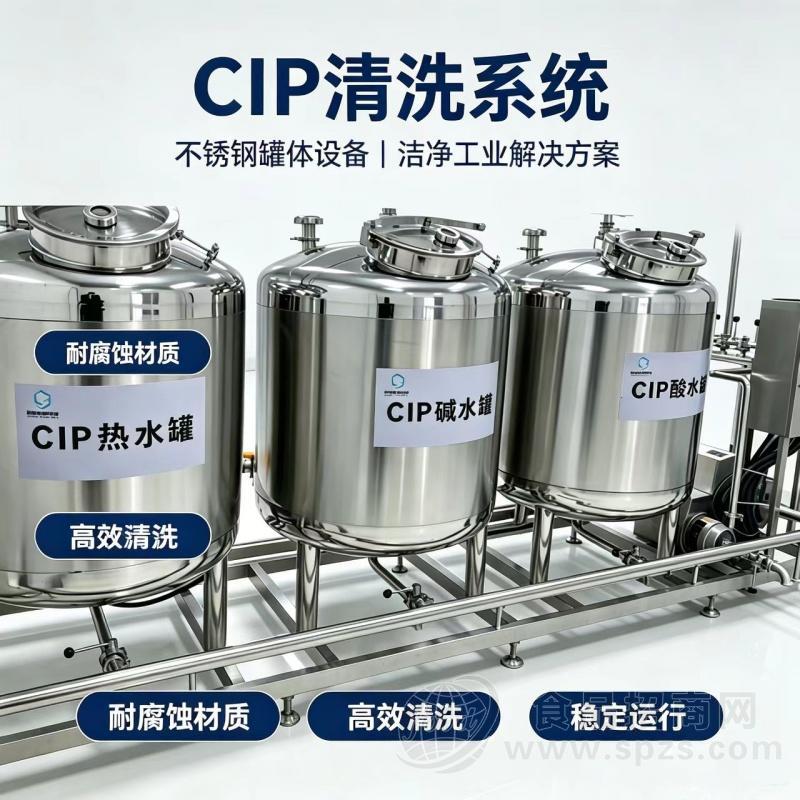 全自动CIP清洗系统 cip清洗机 小型PLC控制清洗设备