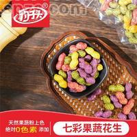 豹子头七彩果蔬花生彩色花生