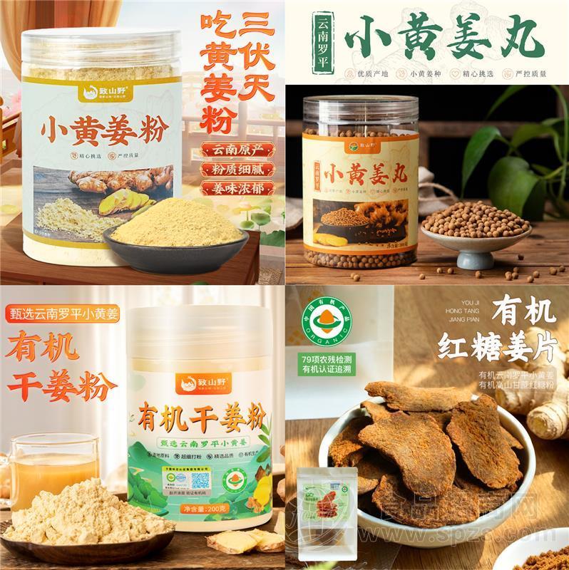 致山野食品 姜类产品OEM/ODM代工招商 三伏天爆款