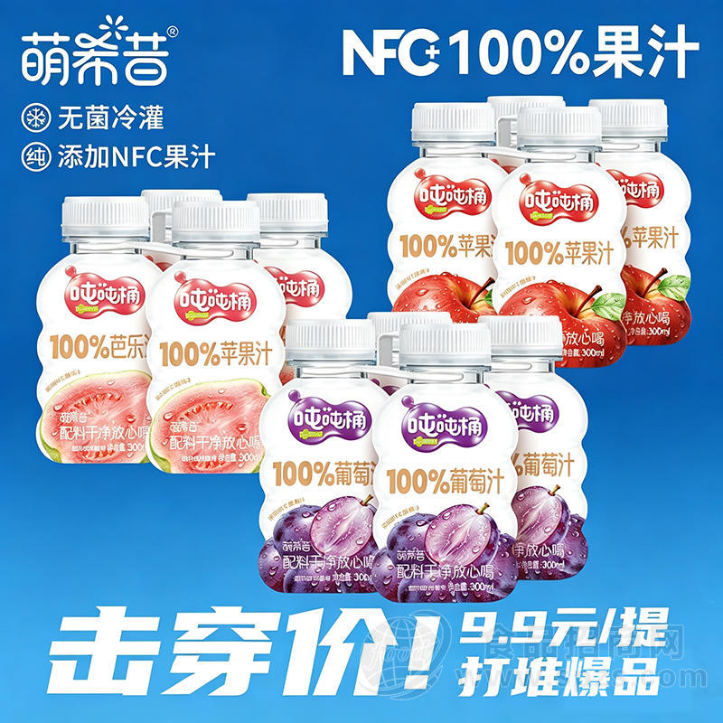 萌希昔吨吨桶无菌冷灌100%果汁