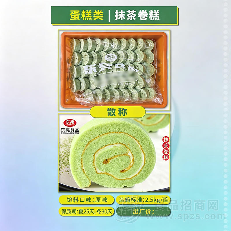 东亮食品抹茶卷糕烘焙散装食品甜品