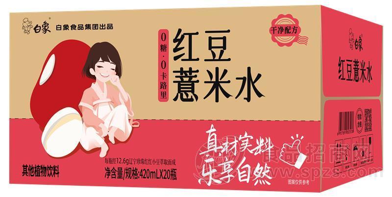 白象红豆薏米水植物饮料420mlx20瓶