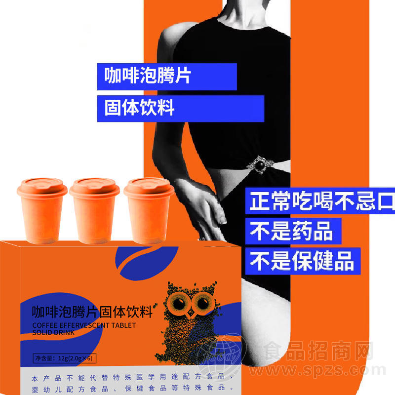 咖啡泡腾片固体饮料odm 加工 年轻款冲调饮品生产企业
