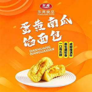 东亮食品蛋黄南瓜馅面包烘焙食品
