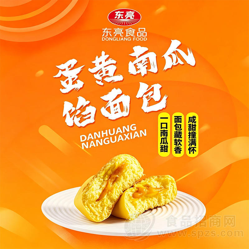 东亮食品蛋黄南瓜馅面包烘焙食品
