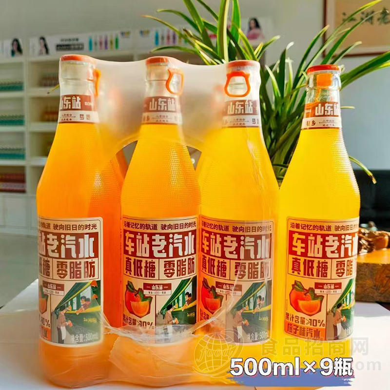 车站老汽水橙子味汽水500ml*9
