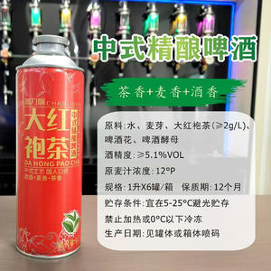 潮力版大红袍茶中式精酿啤酒