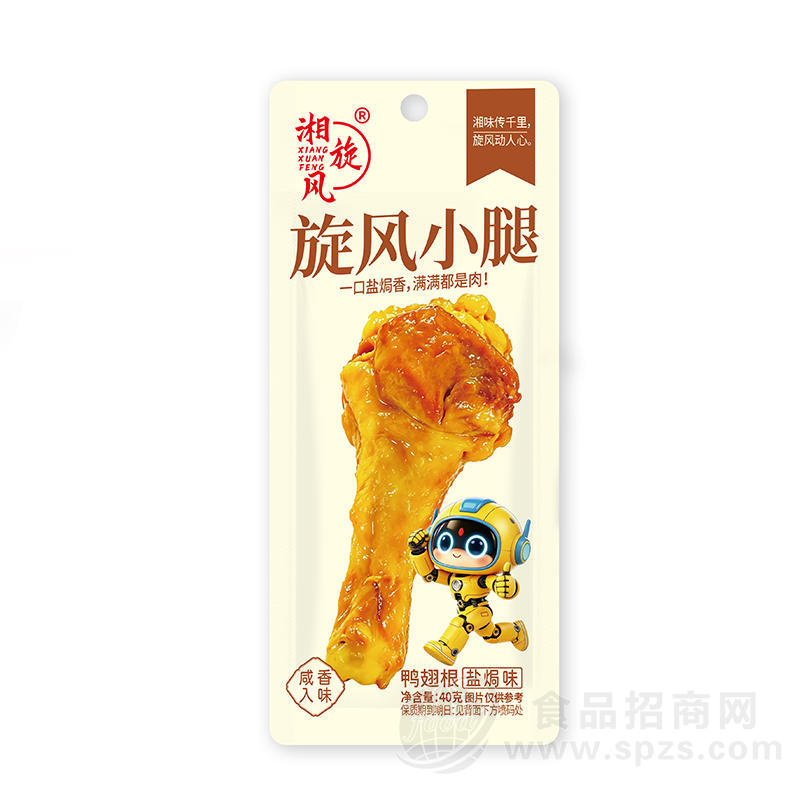 湘旋风旋风小腿鸭翅根盐焗味40克休闲食品1元零食