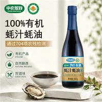 中农驾到100%有机蚝汁蚝油560g