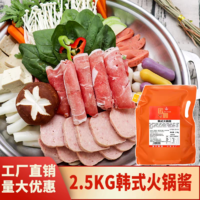 匠本家韩式火锅酱2.5kg韩餐店火锅店商用火锅底料香辣部队火