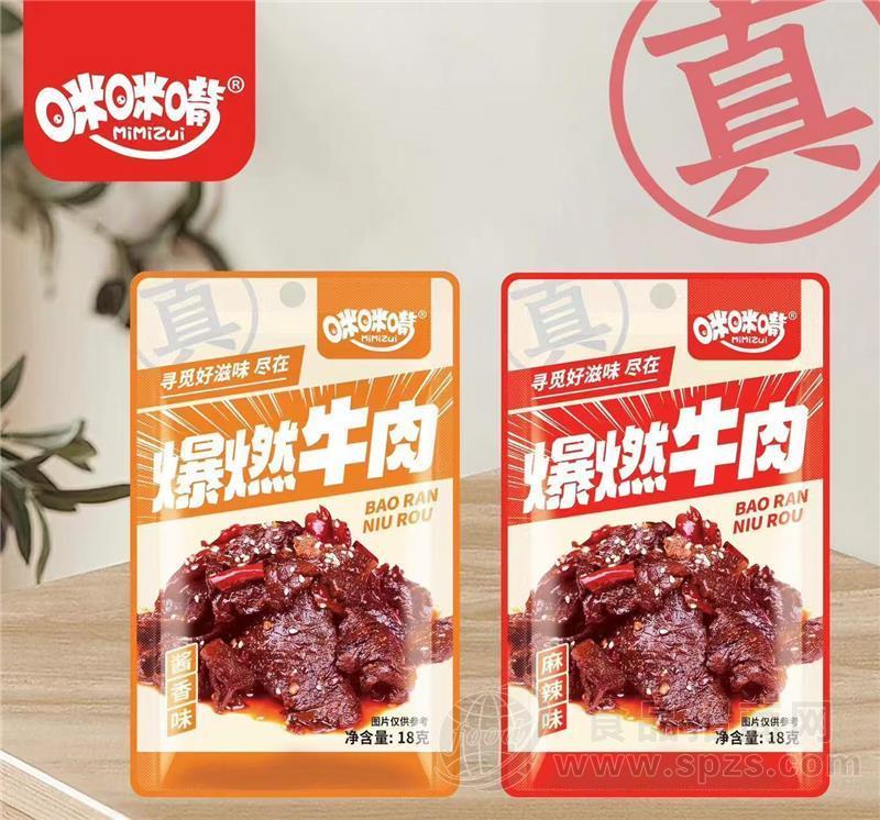 爆香牛肉咪咪嘴