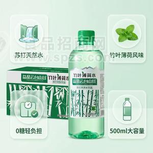 益品云台山谷竹叶薄荷水500ml