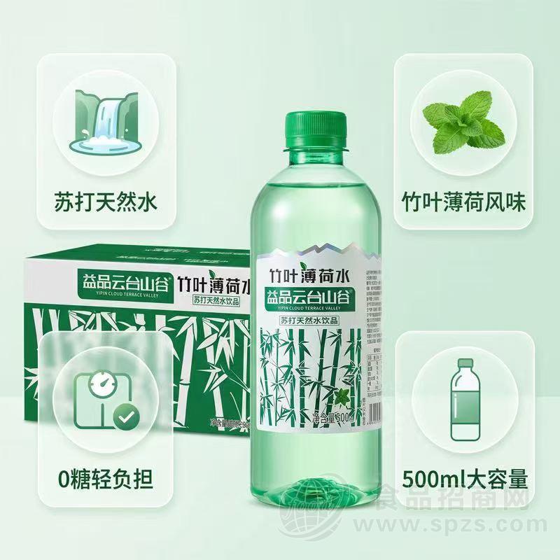 益品云台山谷竹叶薄荷水500ml