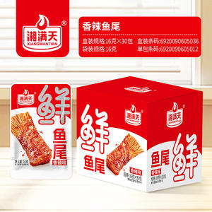 湘满天香辣鱼尾零售厂家招商16克*30