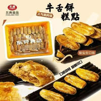 东亮食品牛舌饼糕点散装甜点烘焙食品