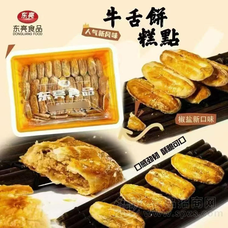 东亮食品牛舌饼糕点散装甜点烘焙食品