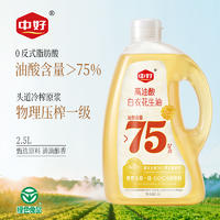 中好冷榨高油酸白衣花生油 2.5L 刀型桶