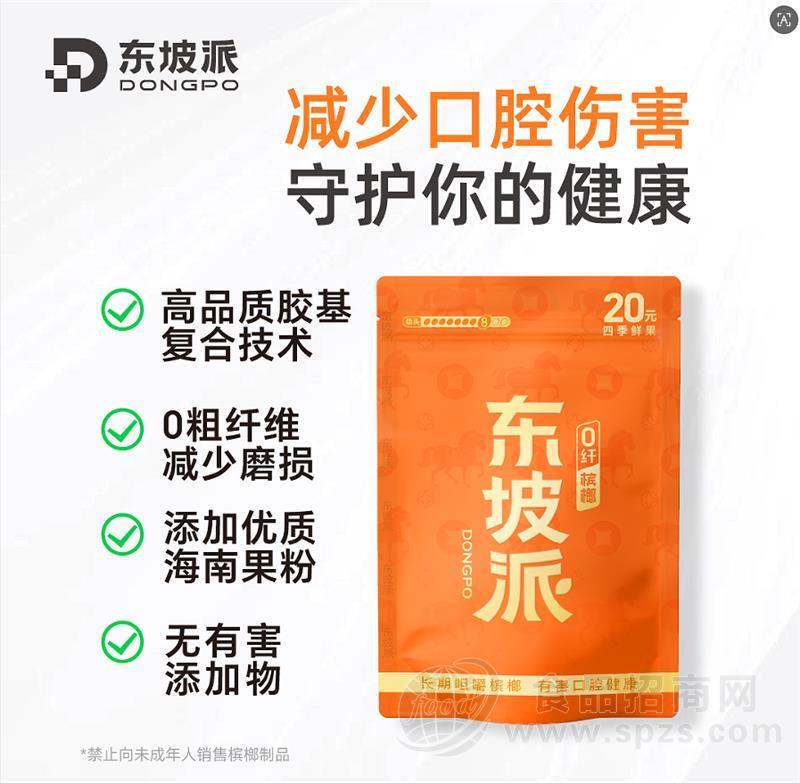 东坡派槟榔四季鲜果零售20元
