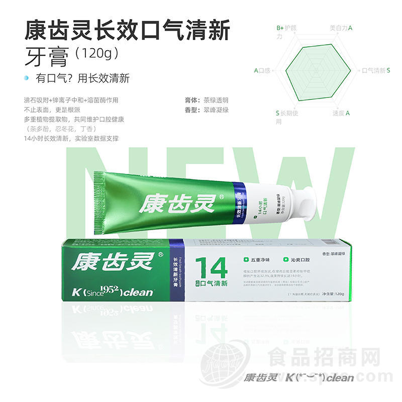 康齿灵长效口气清新牙膏120克日化产品
