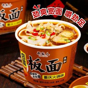 卤蛋板面重庆火锅味