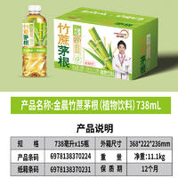 金晨竹蔗茅根无菌冷灌植物饮料738mlx15瓶