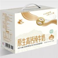 元倍钙|原生高钙纯牛奶（120mg钙含量）
