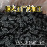 九蒸九制熟地黄个子货半成品原料批发 药食同源怀熟地散装代加工