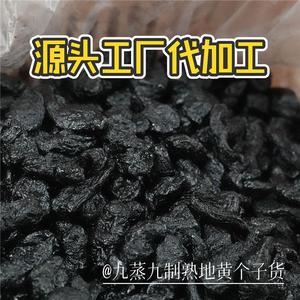 九蒸九制熟地黄个子货半成品原料批发 药食同源怀熟地散装代加工