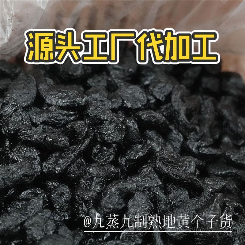 九蒸九制熟地黄个子货半成品原料批发 药食同源怀熟地散装代加工