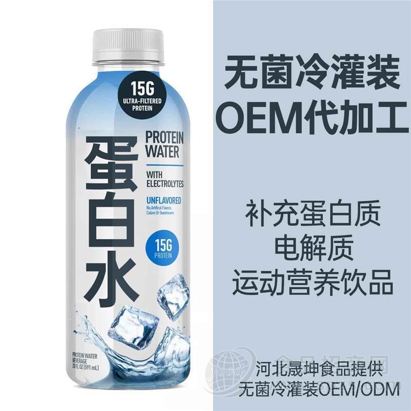 提供蛋白水蛋白质饮品无菌冷灌装代加工
