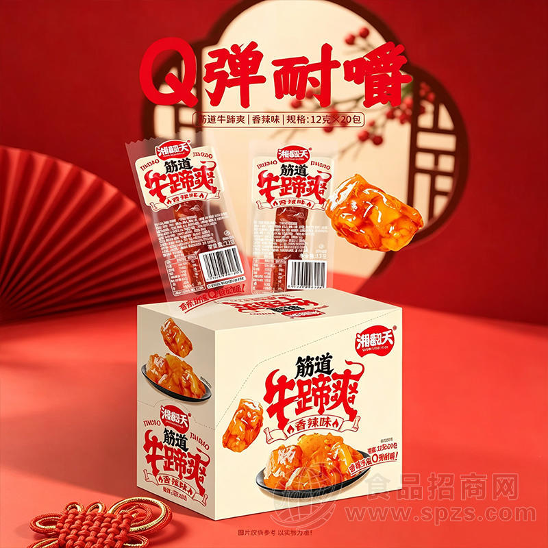 湘翻天筋道牛蹄爽香辣味12克x20包