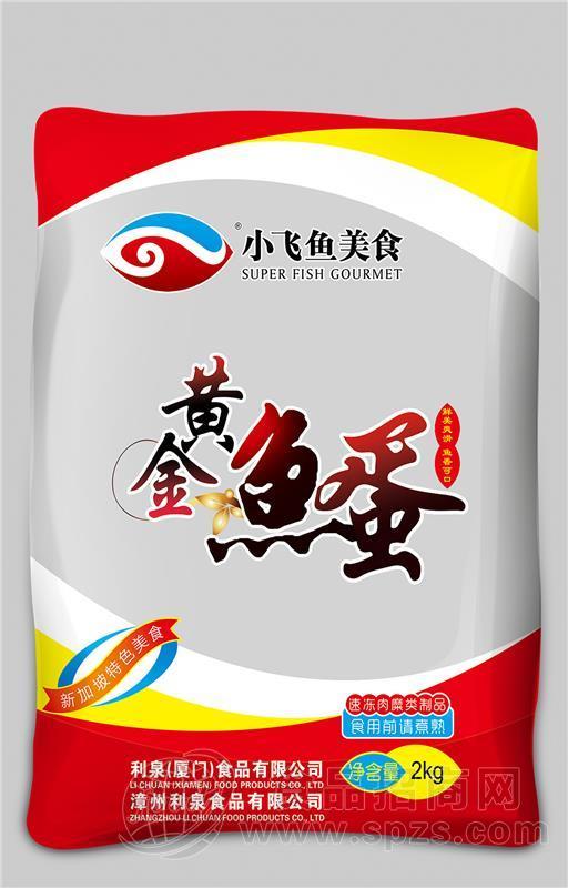 利泉鱼糜制品源头工厂黄金鱼蛋，黄金鱼蛋品牌代工贴牌
