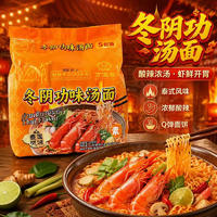 万宝蓉冬阴功味汤面泰国风味方便面速食
