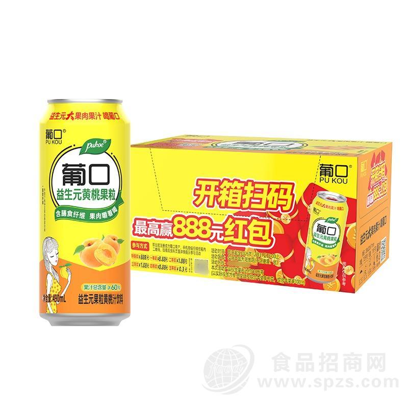葡口益生元果粒黄桃汁饮料490ml箱装