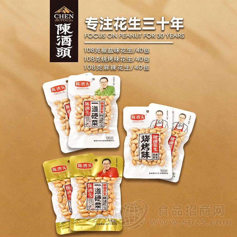 陈酒头椒盐味烧烤味麻辣味花生108克
