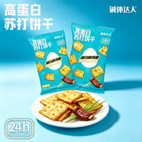 碱体达人高蛋白苏打饼干24小时发酵休闲食品