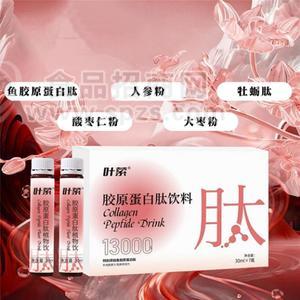 胶原蛋白肽饮 产品招商  厂家直招 贴牌代加工