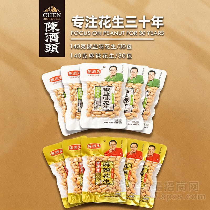陈酒头椒盐味麻辣味花生140克